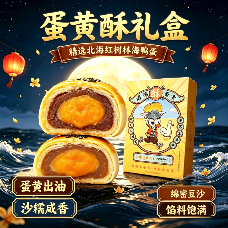 蛋黄酥雪媚娘海鸭咸蛋糕点早餐休闲零食红豆低糖中秋送礼盒整箱装
