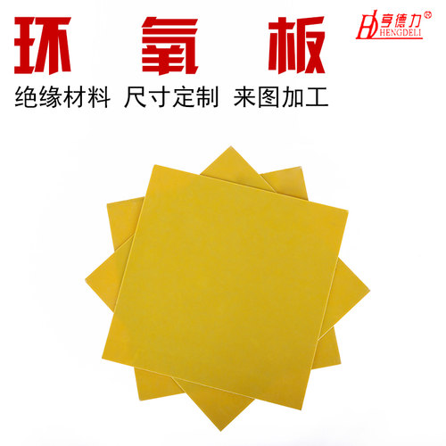 3240环氧板电工绝缘板耐高温