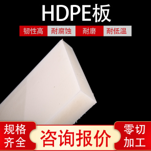 HDPE聚乙烯板棒耐磨板食品级白色PE板材高分子UPE板切割雕刻加工