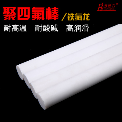 四氟棒聚四氟乙烯棒PTFE