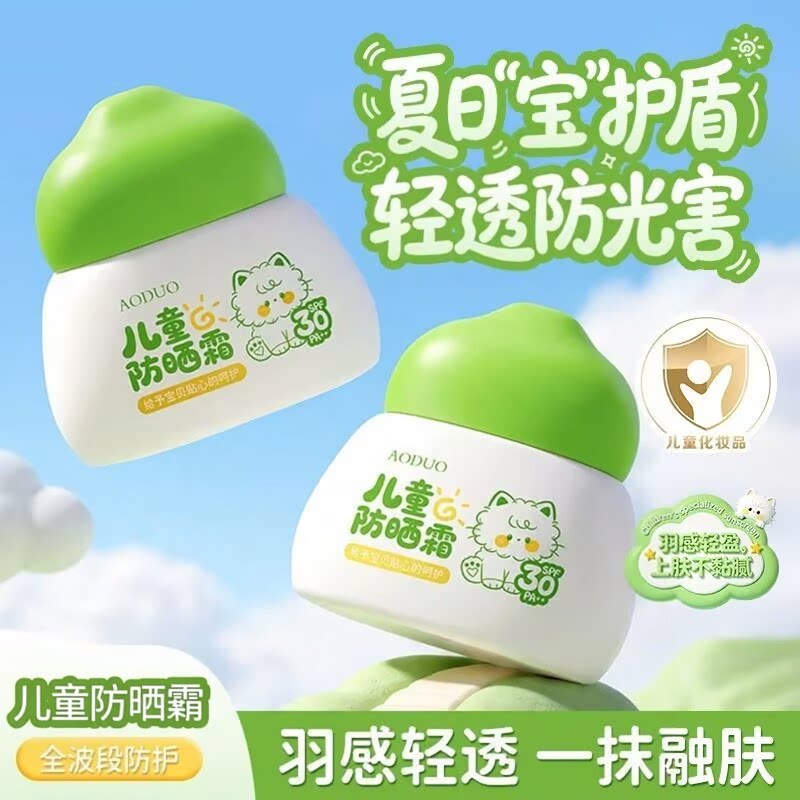 奥朵儿童防晒霜清爽防紫外线
