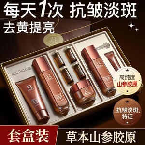 贝玲美山参胶原奢侈美白九件套装