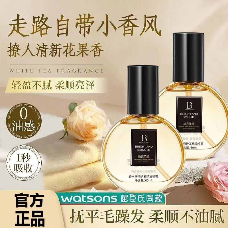 香水护发精油喷雾改善干枯修护毛躁烫染修复柔顺蓬松头发护理免洗