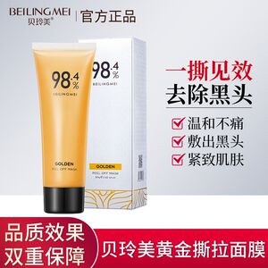 贝玲美黄金撕拉面膜去角质吸黑头去粉刺清洁毛孔深层清洁面部护理