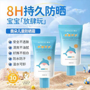 奥朵儿童防晒霜SPF30PA+防水汗防紫外线温和清爽不粘腻宝宝防晒乳