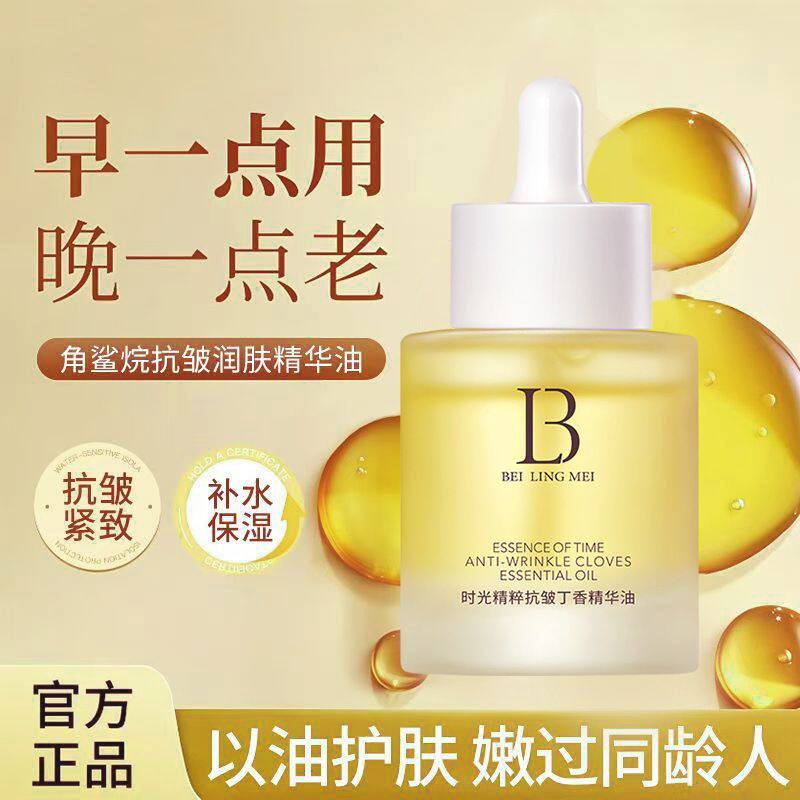 贝玲美时光精粹抗皱精华油