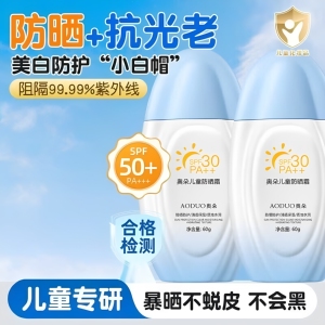 奥朵儿童防晒霜宝宝防水防汗防紫外线男女孩童专用婴儿物理防晒乳