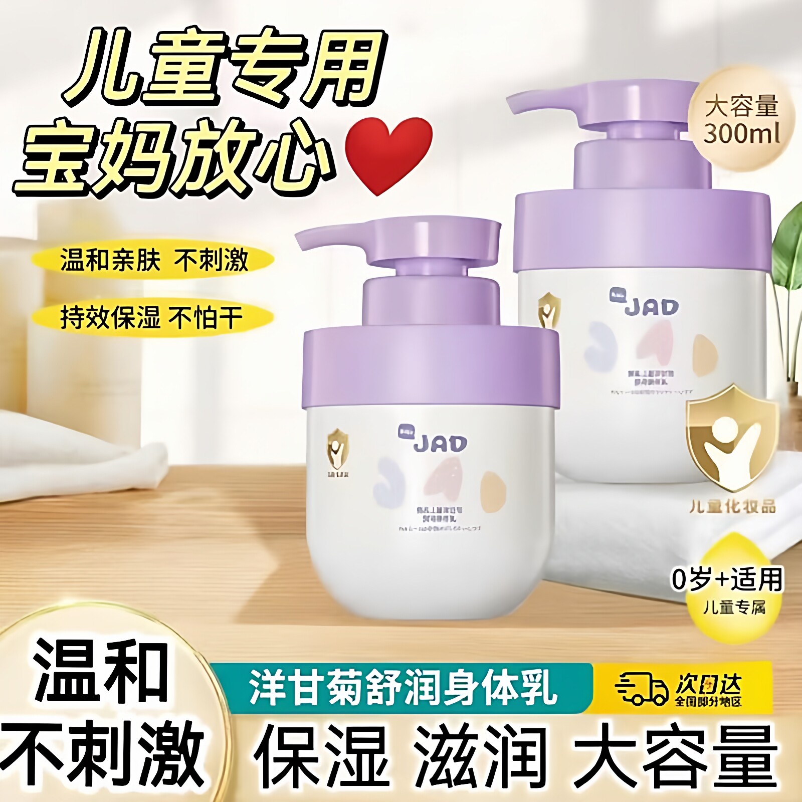 奥朵儿童洋甘菊舒润身体乳