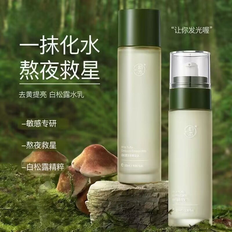 白松露水乳套装补水保湿
