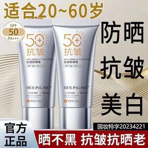 贝玲美抗皱防晒霜SPF50+防水防汗防紫外线户外旅游美白隔离防晒乳