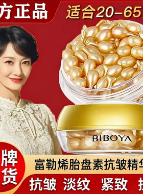 碧柏雅富勒烯胎盘素抗皱精华液