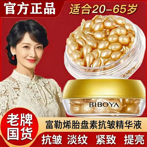 碧柏雅富勒烯胎盘素抗皱精华液