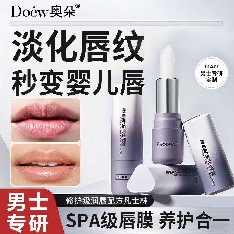 奥朵男士舒润护唇膏保湿