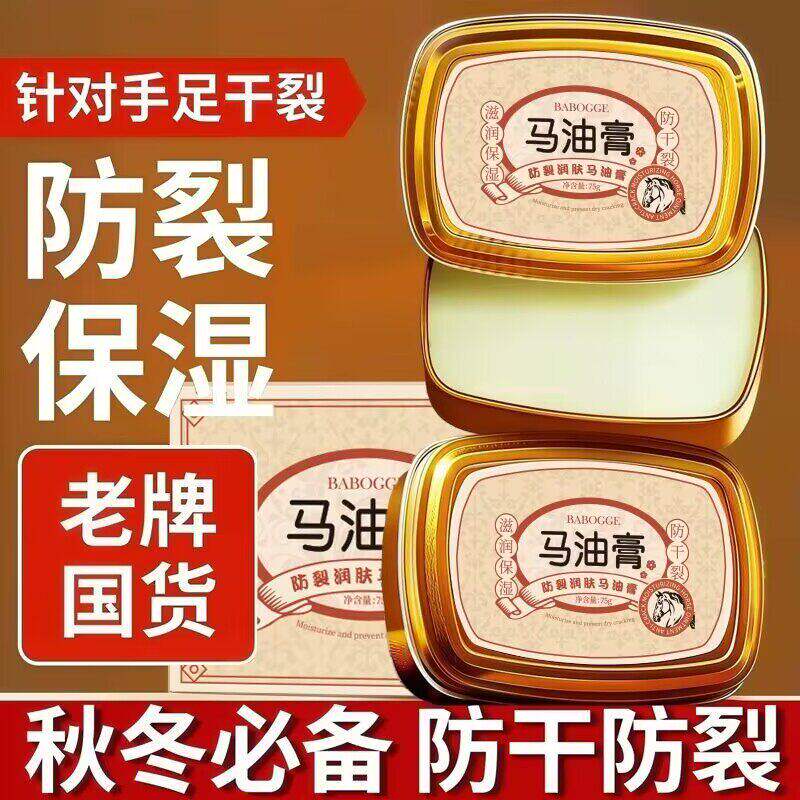 巴宝格防裂润肤马油膏