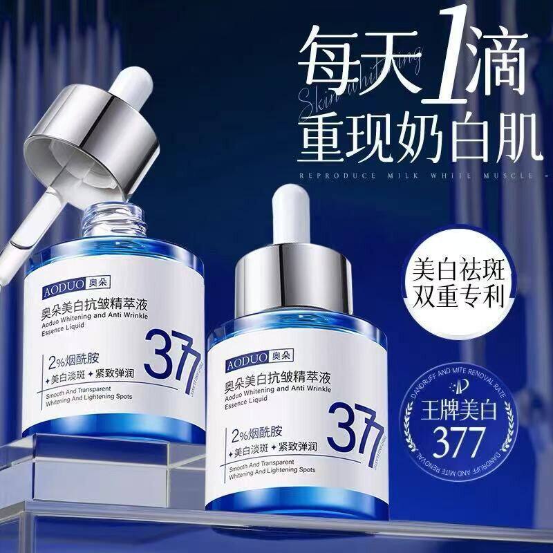 奥朵美白抗皱精华液淡斑