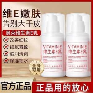 AODUO奥朵维生素E润肤乳保湿补水滋润改善干燥粗糙全身可用身体乳