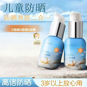 奥朵儿童防晒霜男女童清爽隔离紫外线宝宝专用户外婴儿物理防晒乳
