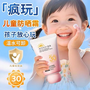 奥朵儿童防晒霜SPF30+防水防汗防紫外线全身可用军训户外宝宝防晒