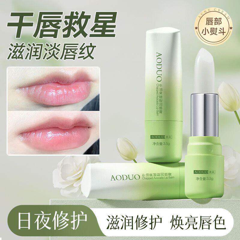 奥朵牛油果防裂润唇膏