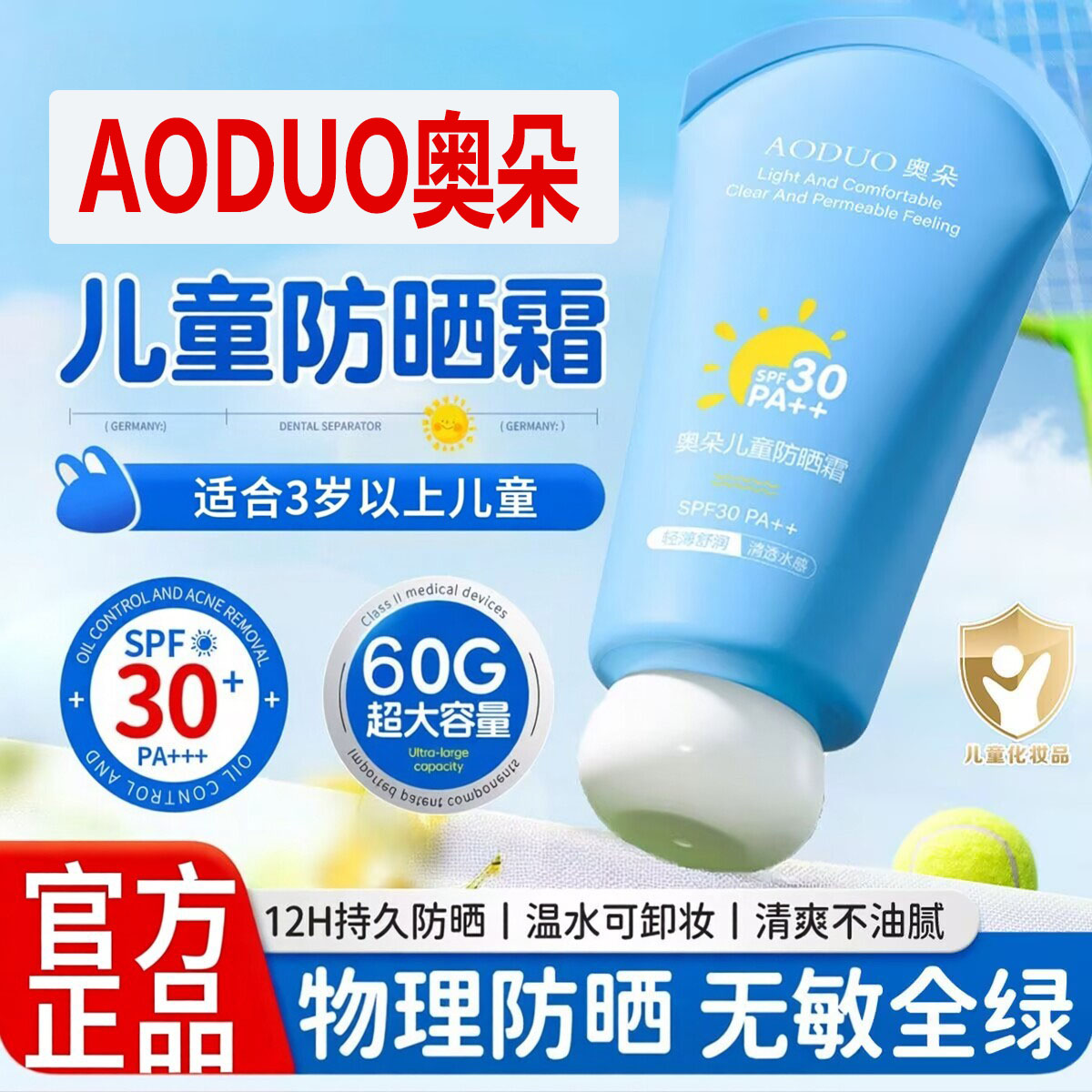 奥朵儿童物理防晒霜隔离紫外线