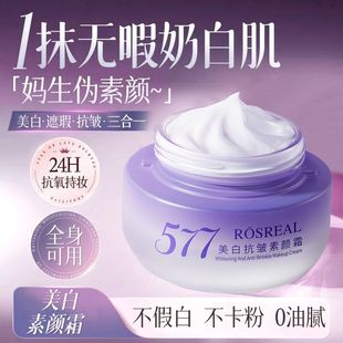 胜肽世家美白抗皱素颜霜遮瑕控油持久不脱妆提亮肤色妆前乳懒人霜