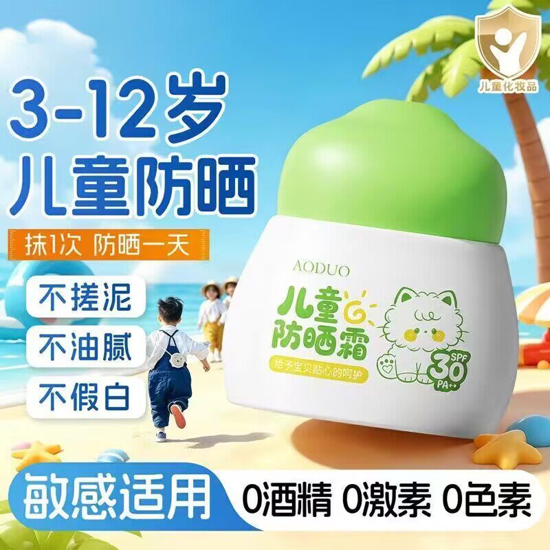 奥朵宝宝防晒霜SPF30清爽防水