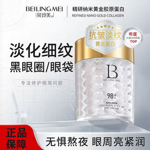 贝玲美黄金胶原蛋白眼霜补水保湿抗皱淡纹熬夜淡化黑眼圈改善眼袋