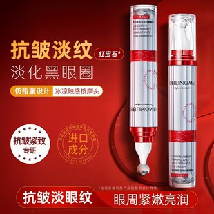 贝玲美赋能臻颜紧致抗皱眼霜淡化黑眼圈保湿滋润淡化细纹滚珠眼霜