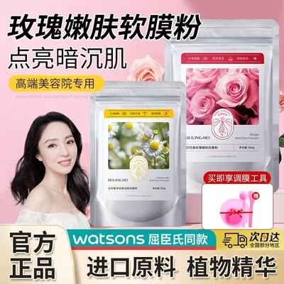 贝玲美美容院同款玫瑰软膜粉补水保湿紧致修护提亮肤色涂抹式面膜