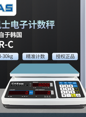 CAS授权原装正品PR-C电子计数秤凯士点数称3-30kg精密电子秤0.1g