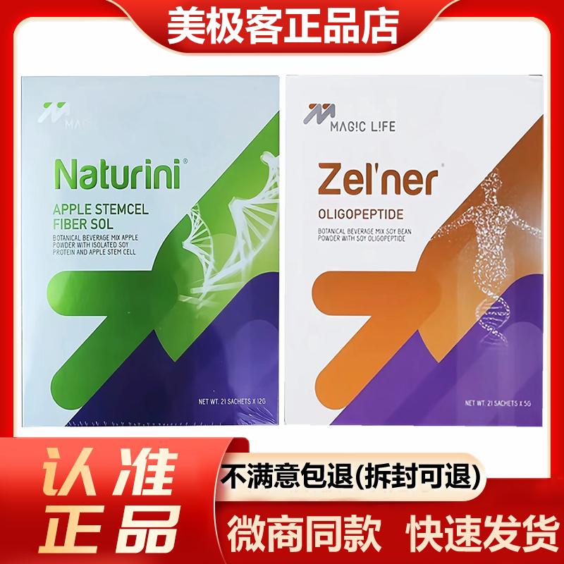 美极客干细胞小分子肽原装正品