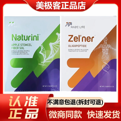 美极客干细胞小分子肽原装正品