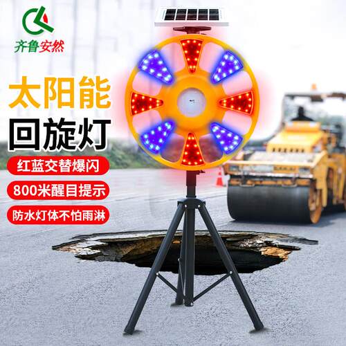 齐鲁安然回旋灯太阳能回转灯LED警示灯旋转爆闪灯交通施工夜闪光