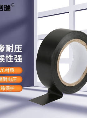 安赛瑞电工绝缘胶带（10卷装）18mm×10mPVC黑色胶布39906