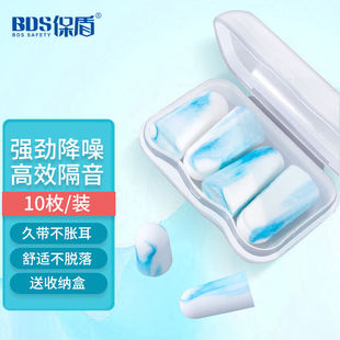 保盾（BDSBAODUNSAFETY）便携式防噪睡眠耳塞高密度记忆棉隔音耳