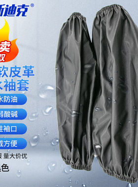 海斯迪克PU软皮革防水袖套防污防油劳保护袖套袖HKZ-71黑色(3双/