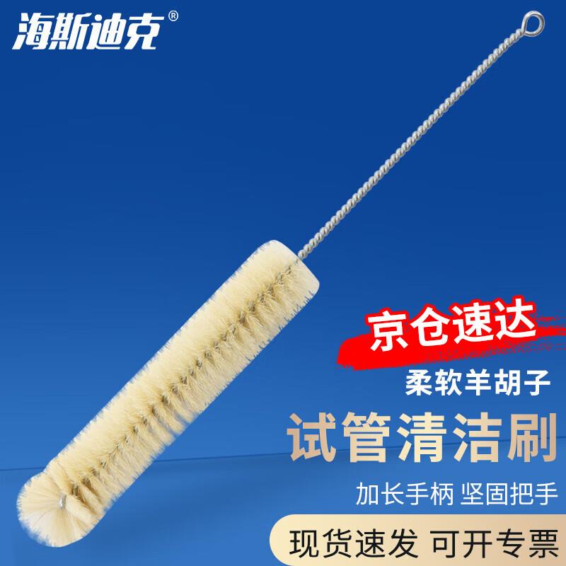 海斯迪克HKQS-119试管刷实验室用玻璃瓶清洁刷试管清洗刷中号(羊