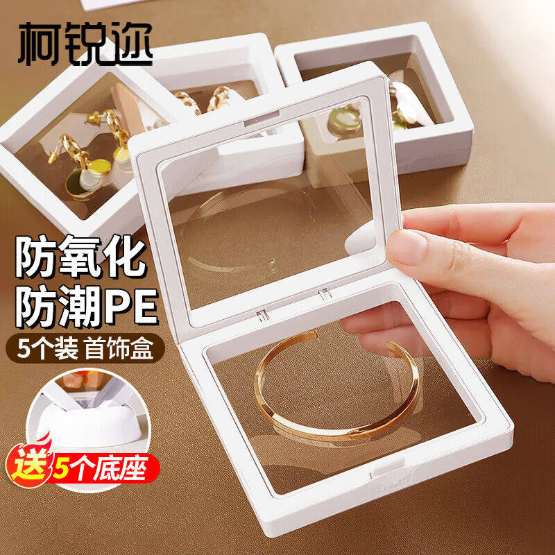 柯锐迩防氧化pe膜首饰盒手办标本徽章展示盒耳环项链悬浮盒饰品收