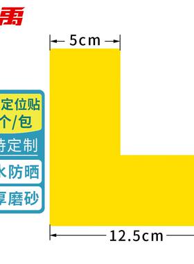 冰禹四角定位贴12个12.5*5CM桌面地面6S管理标签贴纸地贴黄色L型B