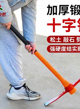 齐鲁安然铁镐镐头十字镐工镐钢镐镐户外应急救援破拆破石户外工具