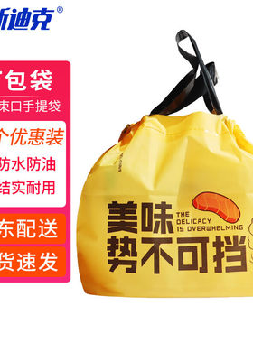 海斯迪克HKL-323外卖打包袋束口袋抽绳手提袋势不可挡大号40*30*1