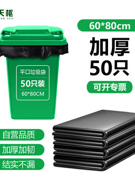 天枢平口式大号黑色塑料加大加厚垃圾袋物业40/80L双胞胎适配60x8