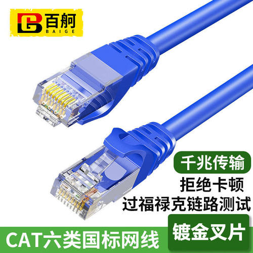 百舸电料辅件配件超六类网线千兆cat6类非屏蔽无氧铜网络跳线成品
