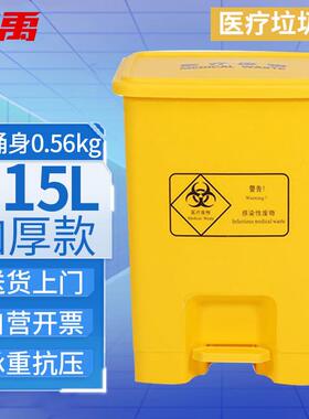 冰禹AB06591医疗垃圾桶黄色加厚带盖垃圾桶15L脚踏款1个