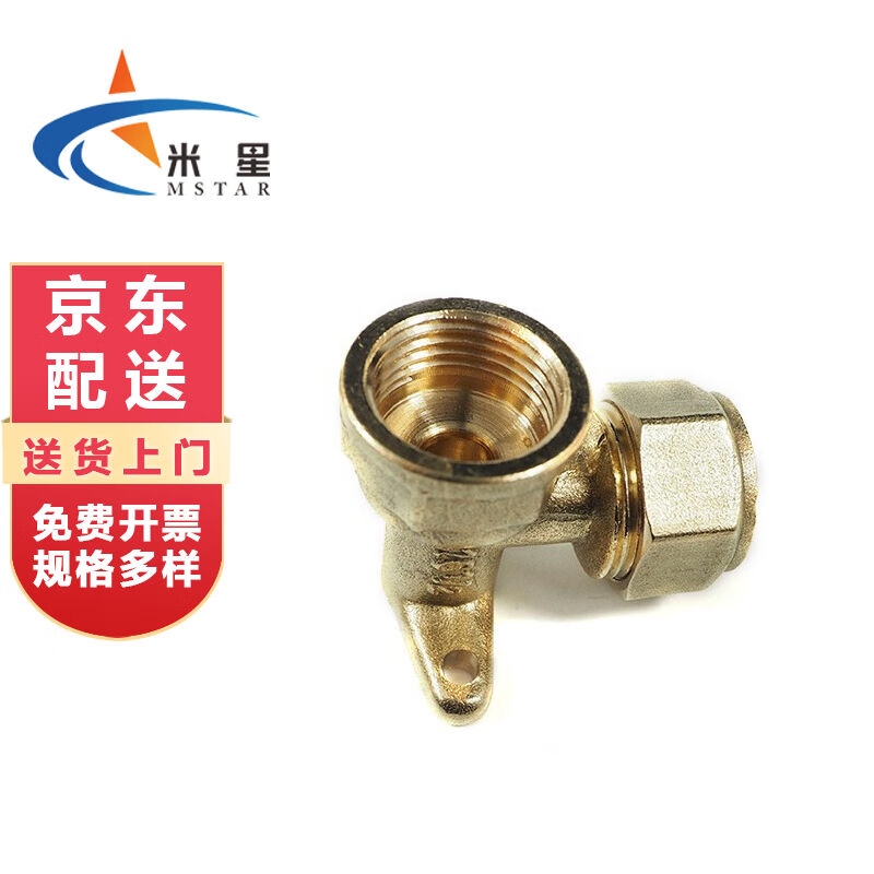 米星（MSTAR）太阳能铝塑管接头配件黄铜管件4分*4分内丝弯头带座