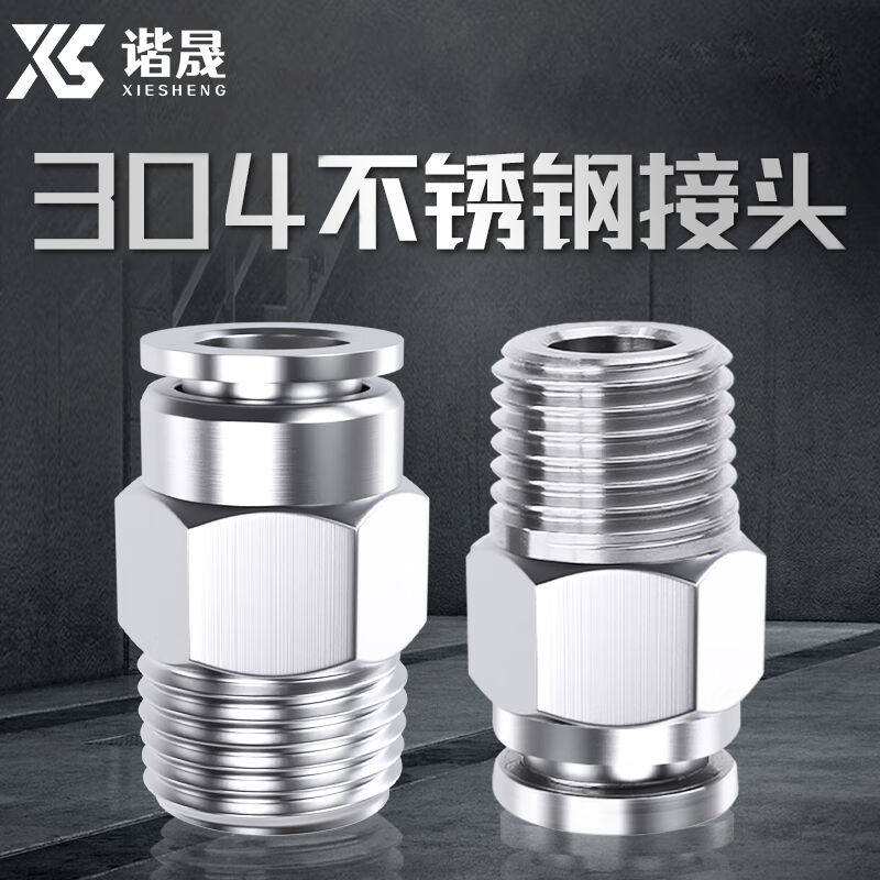 谐晟气管快速接头快插外螺纹高压气嘴直通对接气动元件PC10-02