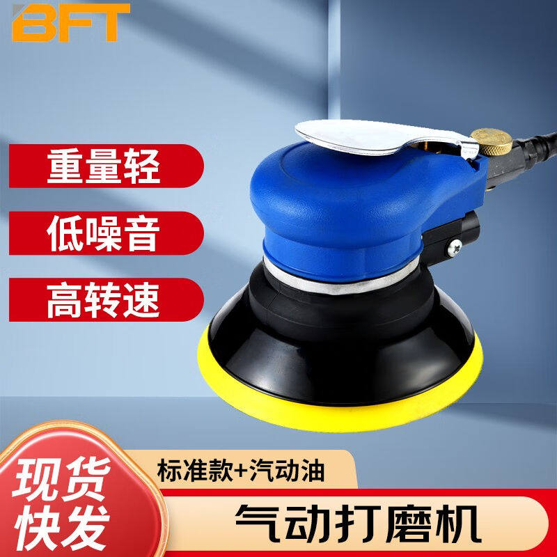 贝傅特气动抛光机打磨机汽车美容打蜡家具磨抛光机除锈风动干磨砂