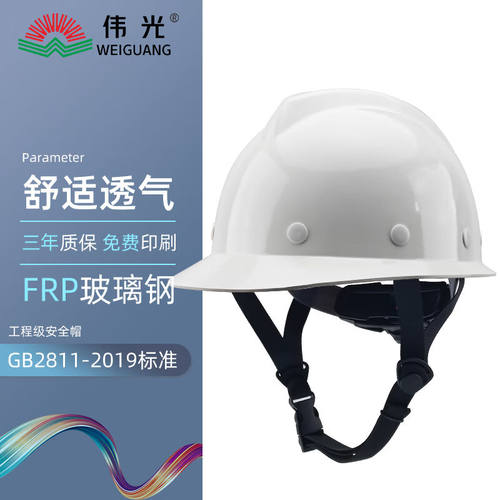 伟光（WEIGUANG）YD-VB玻璃钢安全帽V型建筑工程工地电力施工领导