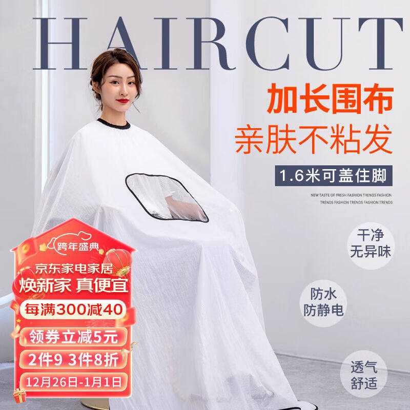 京惠思创理发围布剪发围巾成人理发布剪头美发布加大披肩防水布不