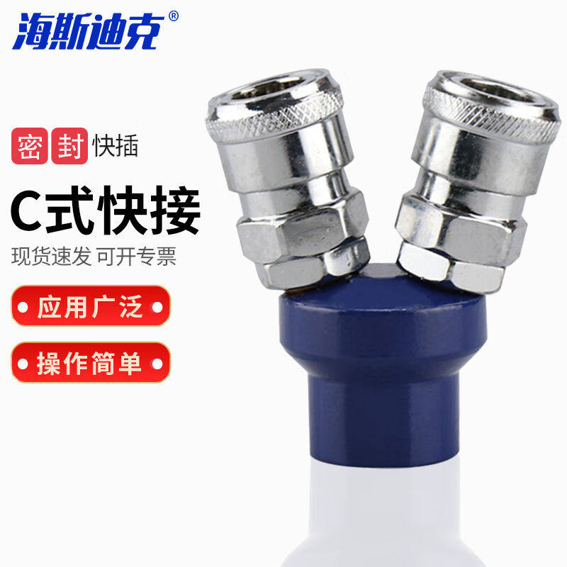 海斯迪克HKLY-22C式快速接头快插气动SMYSMV自锁接头气